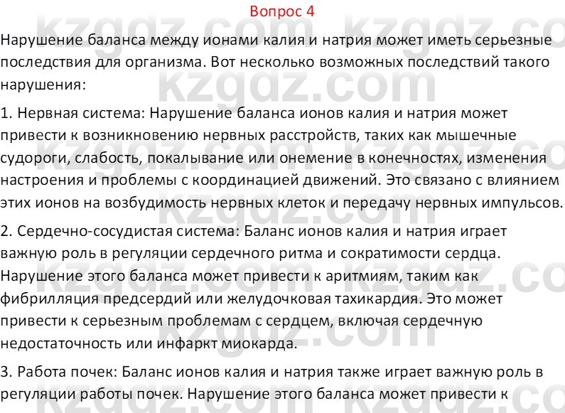 Химия (Часть 1) Оспанова М.К. 11 ЕМН класс 2019 Вопрос 41