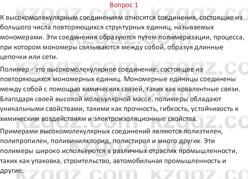 Химия (Часть 1) Оспанова М.К. 11 ЕМН класс 2019 Вопрос 11