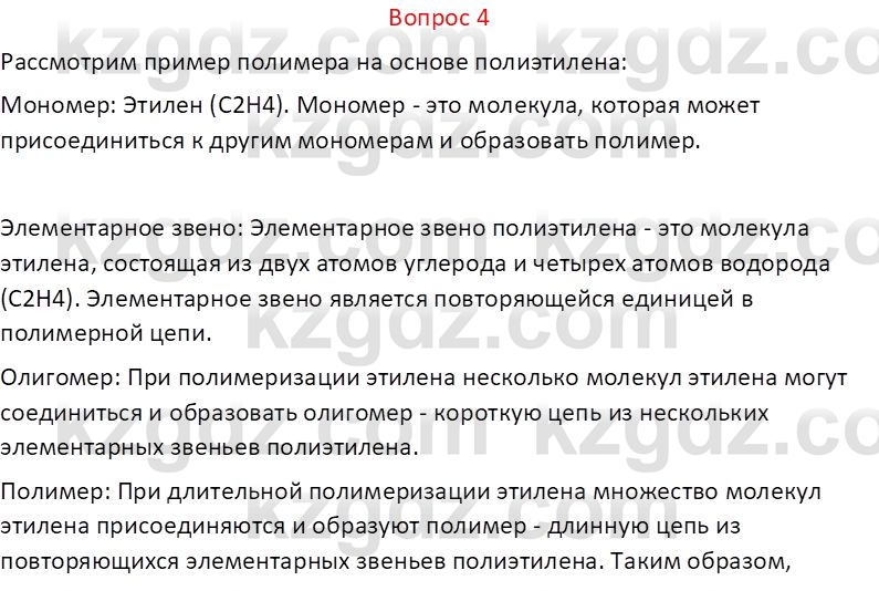 Химия (Часть 1) Оспанова М.К. 11 ЕМН класс 2019 Вопрос 41