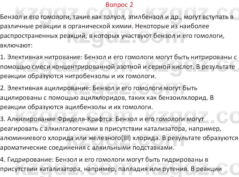 Химия (Часть 1) Оспанова М.К. 11 ЕМН класс 2019 Вопрос 21