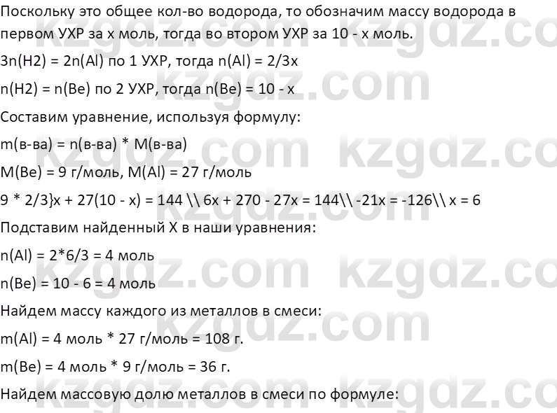 Химия (Часть 1) Оспанова М.К. 11 ЕМН класс 2019 Задача 21
