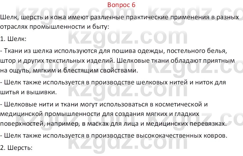 Химия (Часть 1) Оспанова М.К. 11 ЕМН класс 2019 Вопрос 61