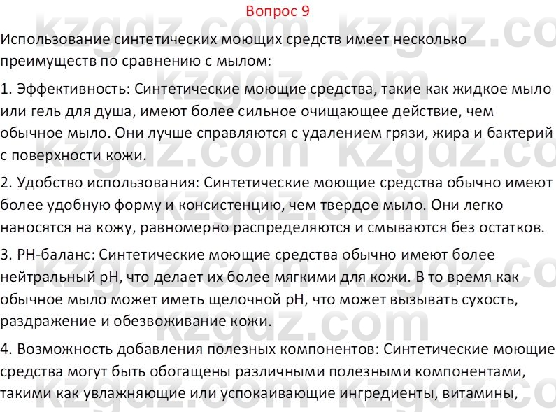 Химия (Часть 1) Оспанова М.К. 11 ЕМН класс 2019 Вопрос 91