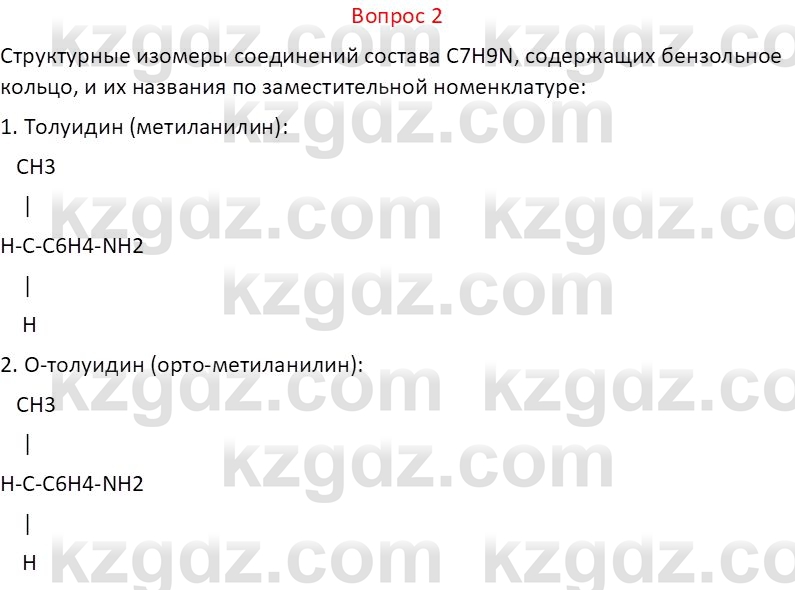 Химия (Часть 1) Оспанова М.К. 11 ЕМН класс 2019 Вопрос 21
