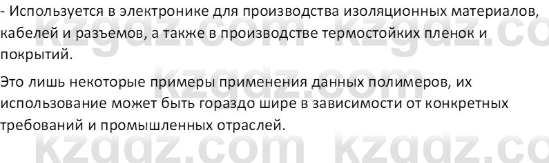 Химия (Часть 1) Оспанова М.К. 11 ЕМН класс 2019 Вопрос 21