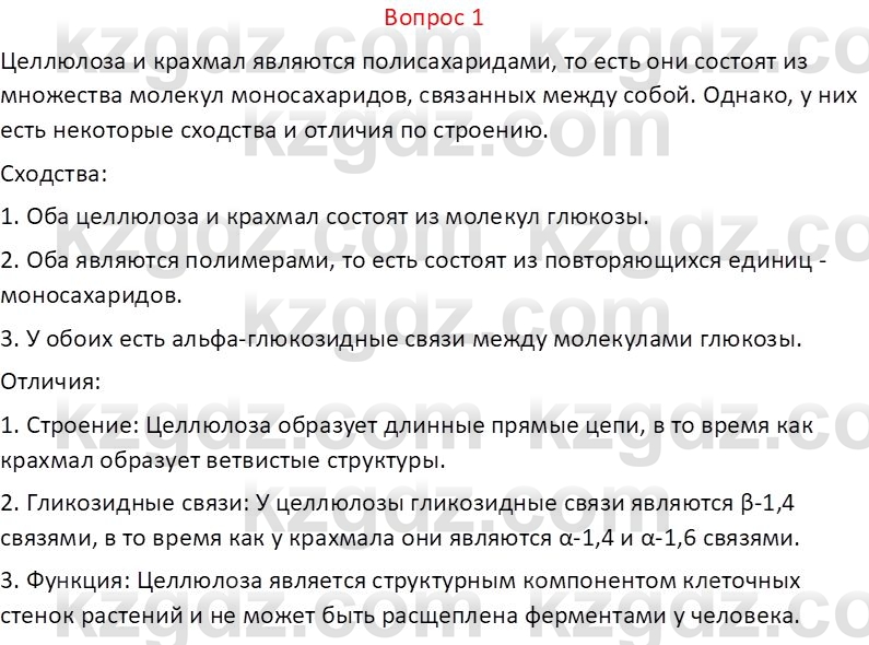 Химия (Часть 1) Оспанова М.К. 11 ЕМН класс 2019 Вопрос 11