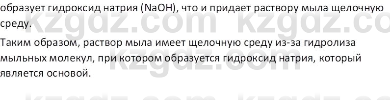 Химия (Часть 1) Оспанова М.К. 11 ЕМН класс 2019 Вопрос 61