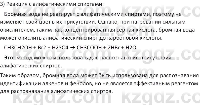 Химия (Часть 1) Оспанова М.К. 11 ЕМН класс 2019 Вопрос 21