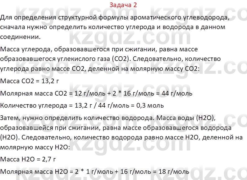 Химия (Часть 1) Оспанова М.К. 11 ЕМН класс 2019 Задача 21