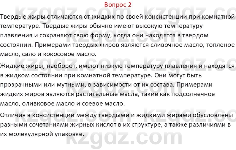 Химия (Часть 1) Оспанова М.К. 11 ЕМН класс 2019 Вопрос 21