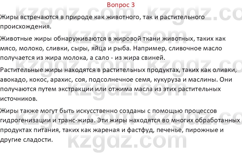 Химия (Часть 1) Оспанова М.К. 11 ЕМН класс 2019 Вопрос 31