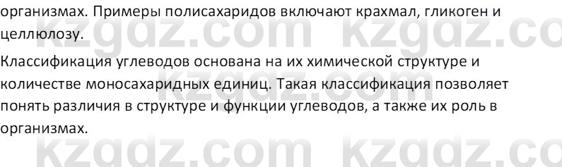 Химия (Часть 1) Оспанова М.К. 11 ЕМН класс 2019 Вопрос 21