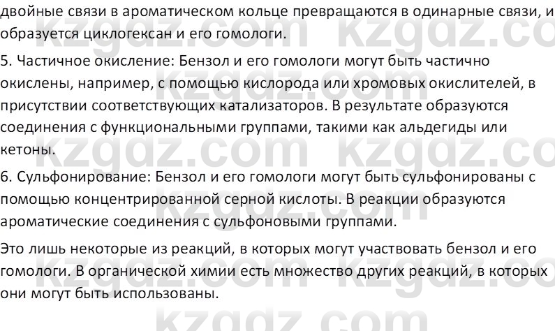 Химия (Часть 1) Оспанова М.К. 11 ЕМН класс 2019 Вопрос 21