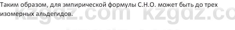 Химия (Часть 1) Оспанова М.К. 11 ЕМН класс 2019 Вопрос 31