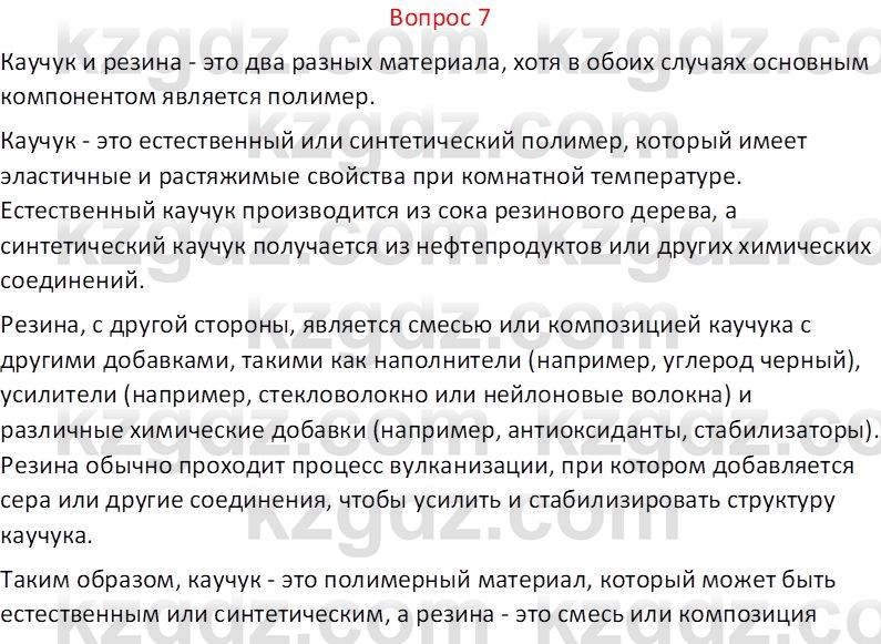 Химия (Часть 1) Оспанова М.К. 11 ЕМН класс 2019 Вопрос 71