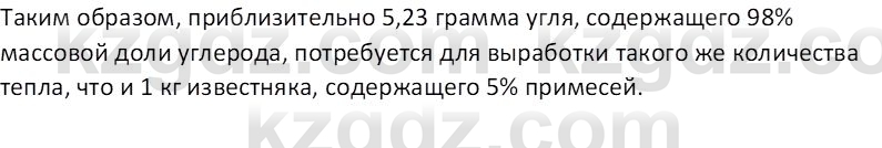 Химия (Часть 1) Оспанова М.К. 11 ЕМН класс 2019 Задача 31