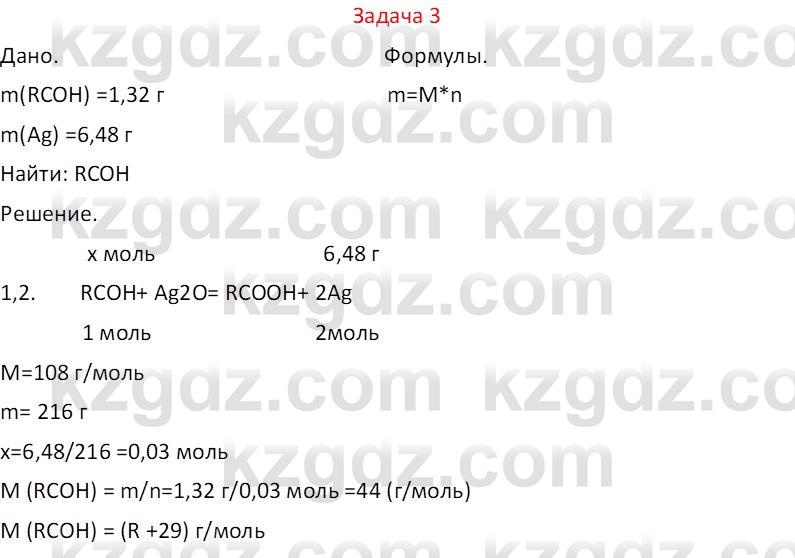 Химия (Часть 1) Оспанова М.К. 11 ЕМН класс 2019 Задача 31