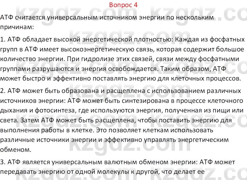 Химия (Часть 1) Оспанова М.К. 11 ЕМН класс 2019 Вопрос 41