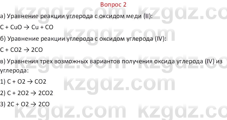 Химия (Часть 1) Оспанова М.К. 11 ЕМН класс 2019 Вопрос 21