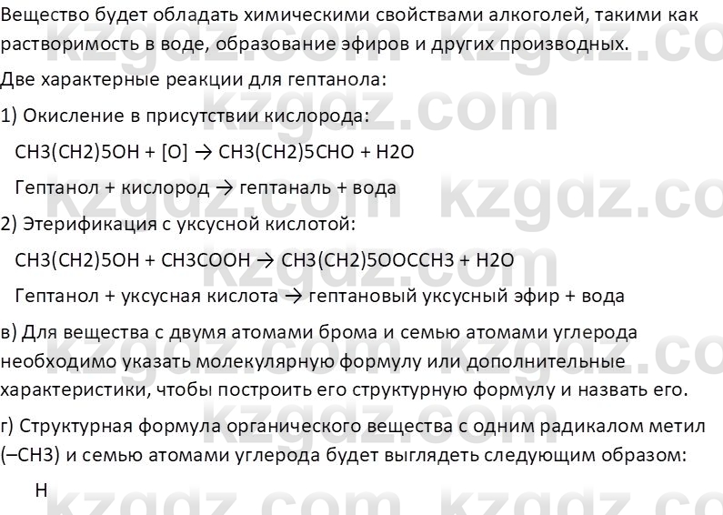 Химия (Часть 1) Оспанова М.К. 11 ЕМН класс 2019 Вопрос 71