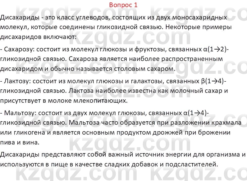 Химия (Часть 1) Оспанова М.К. 11 ЕМН класс 2019 Вопрос 11