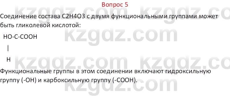 Химия (Часть 1) Оспанова М.К. 11 ЕМН класс 2019 Вопрос 51