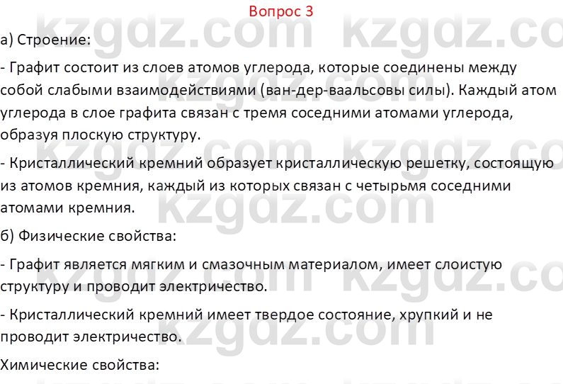 Химия (Часть 1) Оспанова М.К. 11 ЕМН класс 2019 Вопрос 31