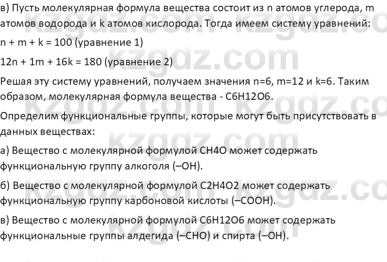 Химия (Часть 1) Оспанова М.К. 11 ЕМН класс 2019 Вопрос 51