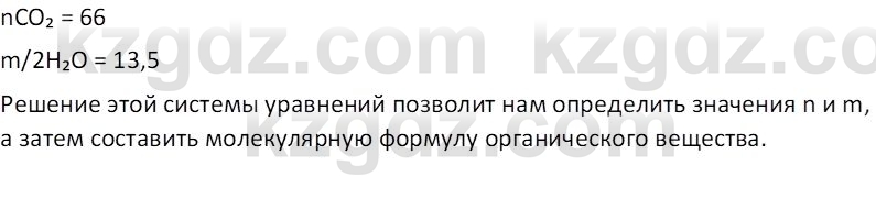 Химия (Часть 1) Оспанова М.К. 11 ЕМН класс 2019 Задача 21
