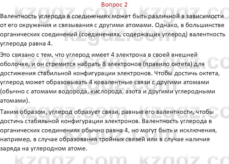 Химия (Часть 1) Оспанова М.К. 11 ЕМН класс 2019 Вопрос 21