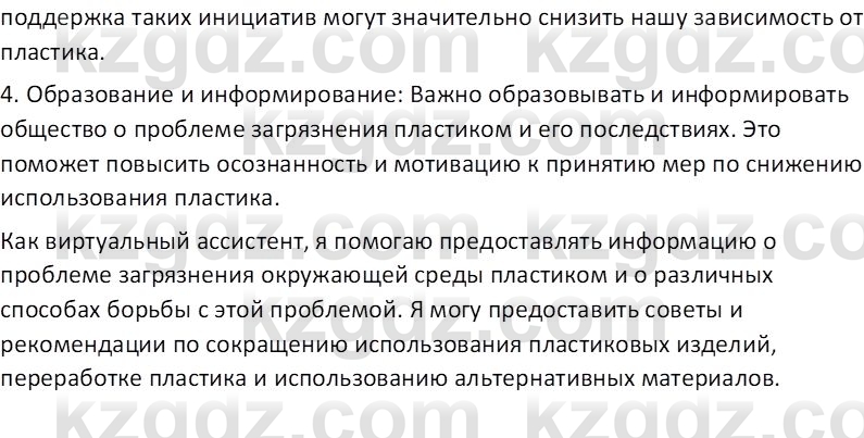 Химия (Часть 1) Оспанова М.К. 11 ЕМН класс 2019 Вопрос 61