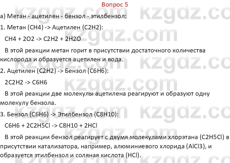 Химия (Часть 1) Оспанова М.К. 11 ЕМН класс 2019 Вопрос 51