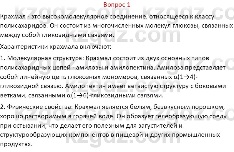 Химия (Часть 1) Оспанова М.К. 11 ЕМН класс 2019 Вопрос 11
