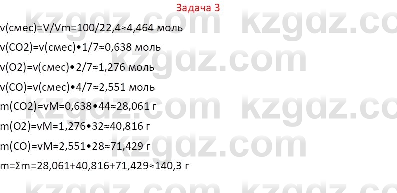 Химия (Часть 1) Оспанова М.К. 11 ЕМН класс 2019 Задача 31