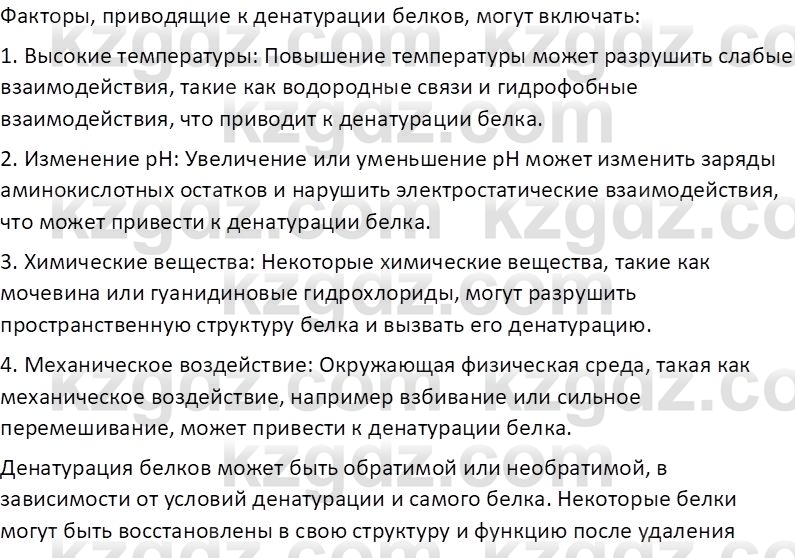 Химия (Часть 1) Оспанова М.К. 11 ЕМН класс 2019 Вопрос 21