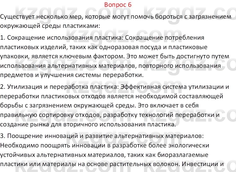 Химия (Часть 1) Оспанова М.К. 11 ЕМН класс 2019 Вопрос 61