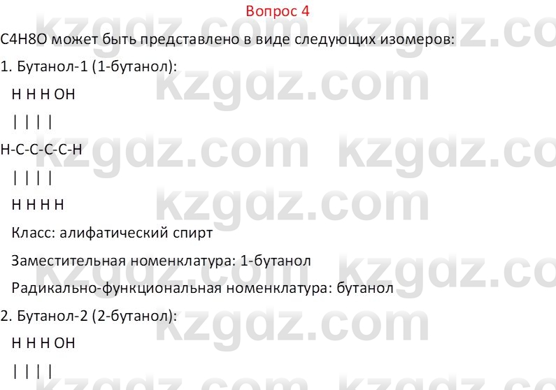 Химия (Часть 1) Оспанова М.К. 11 ЕМН класс 2019 Вопрос 41