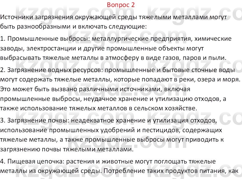Химия (Часть 1) Оспанова М.К. 11 ЕМН класс 2019 Вопрос 21