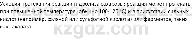 Химия (Часть 1) Оспанова М.К. 11 ЕМН класс 2019 Вопрос 21