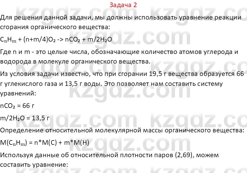Химия (Часть 1) Оспанова М.К. 11 ЕМН класс 2019 Задача 21
