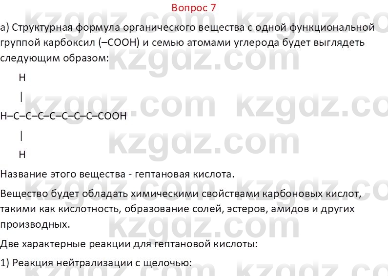 Химия (Часть 1) Оспанова М.К. 11 ЕМН класс 2019 Вопрос 71