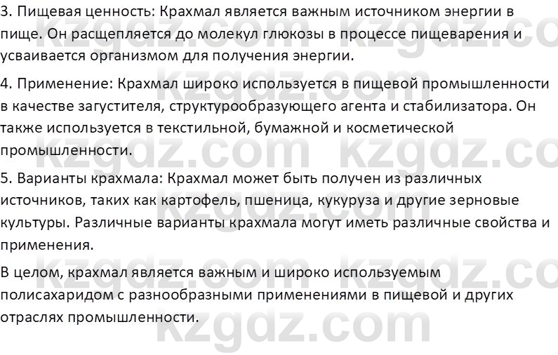 Химия (Часть 1) Оспанова М.К. 11 ЕМН класс 2019 Вопрос 11