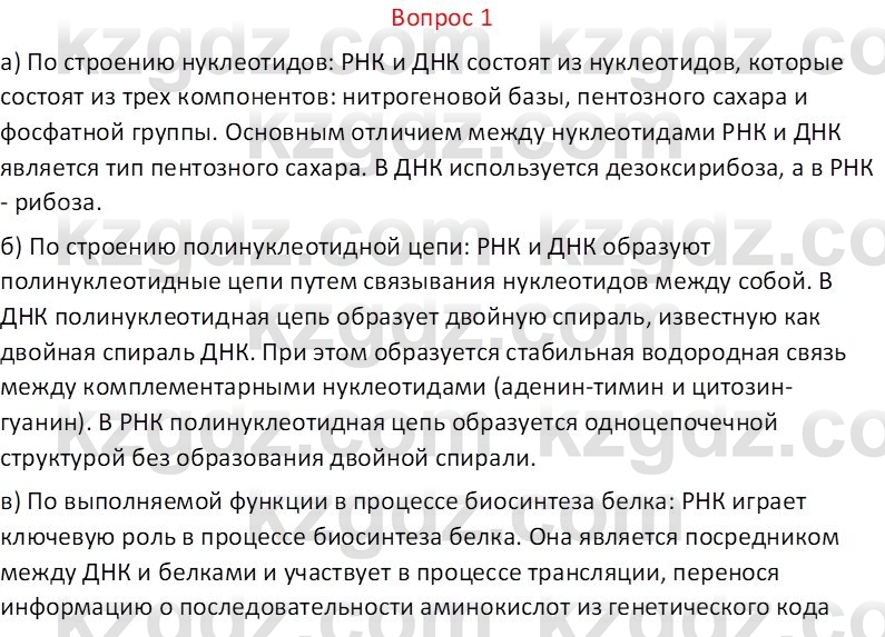 Химия (Часть 1) Оспанова М.К. 11 ЕМН класс 2019 Вопрос 11