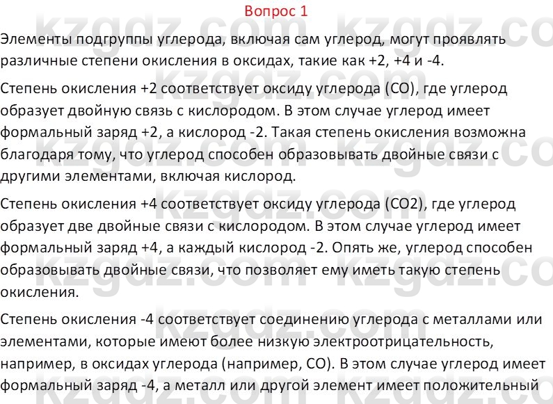 Химия (Часть 1) Оспанова М.К. 11 ЕМН класс 2019 Вопрос 11