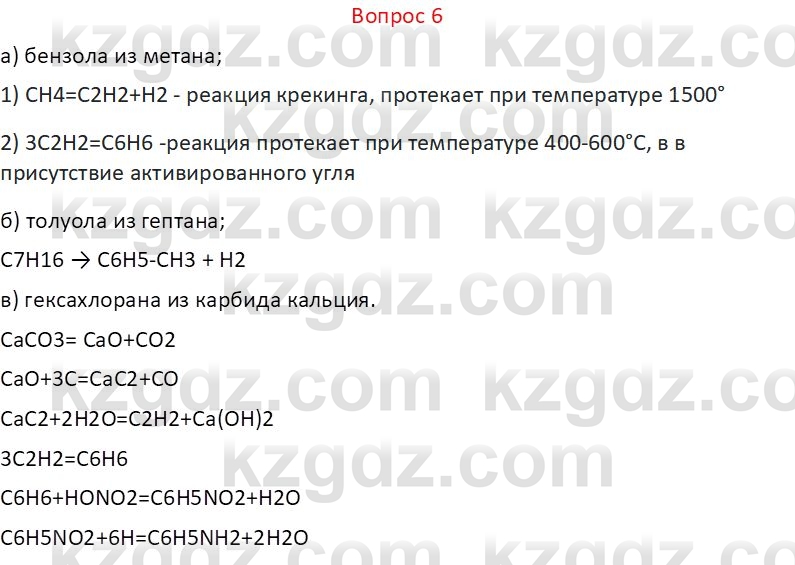 Химия (Часть 1) Оспанова М.К. 11 ЕМН класс 2019 Вопрос 61
