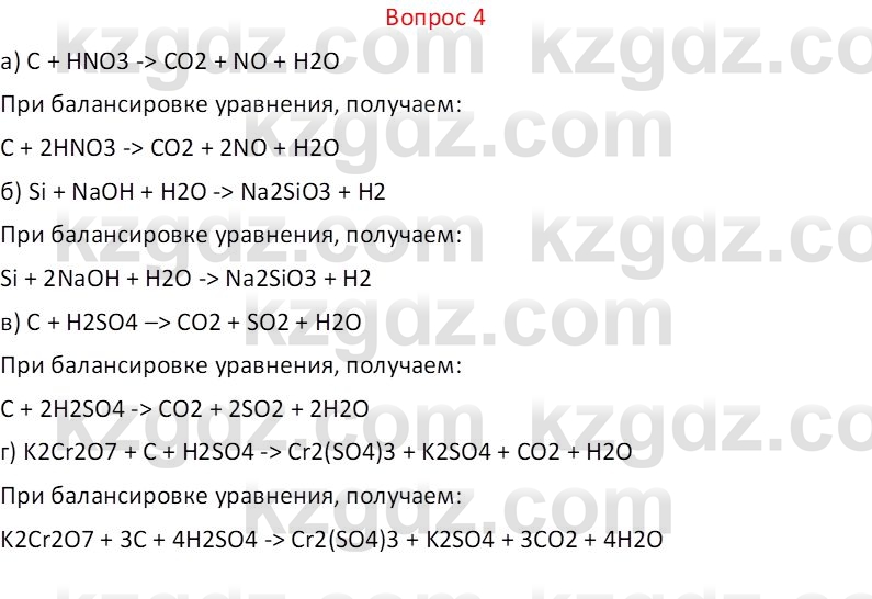 Химия (Часть 1) Оспанова М.К. 11 ЕМН класс 2019 Вопрос 41
