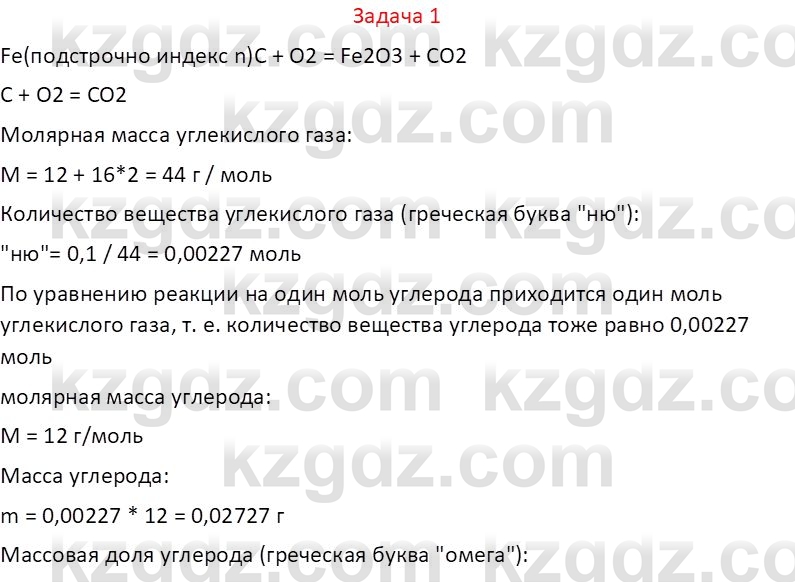 Химия (Часть 1) Оспанова М.К. 11 ЕМН класс 2019 Задача 11