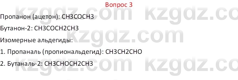 Химия (Часть 1) Оспанова М.К. 11 ЕМН класс 2019 Вопрос 31