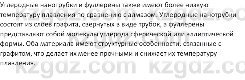 Химия (Часть 1) Оспанова М.К. 11 ЕМН класс 2019 Вопрос 51