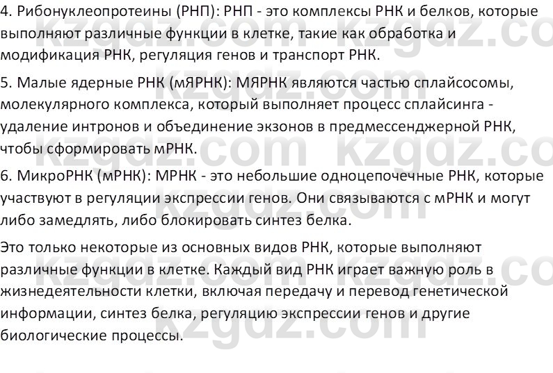 Химия (Часть 1) Оспанова М.К. 11 ЕМН класс 2019 Вопрос 51